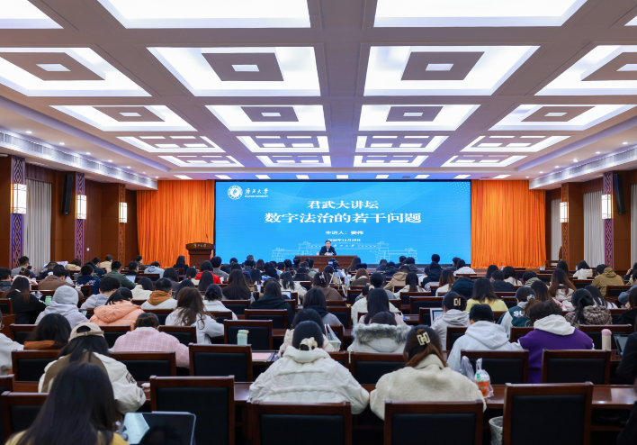 最高人民法院咨询委员会副主任做客今年会君武大讲坛